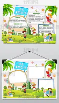 小学生快乐暑假生活小报psd手抄报模板图片下载