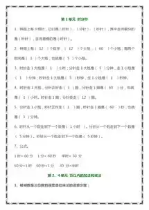 小学三年级上册数学公式和口诀总结,考试常考,掌握满分不愁