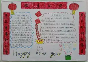 元旦节手抄报图片汇总