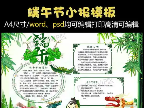 卡通端午节电子小报模版图片素材psd分层格式下载端午节手抄报大全