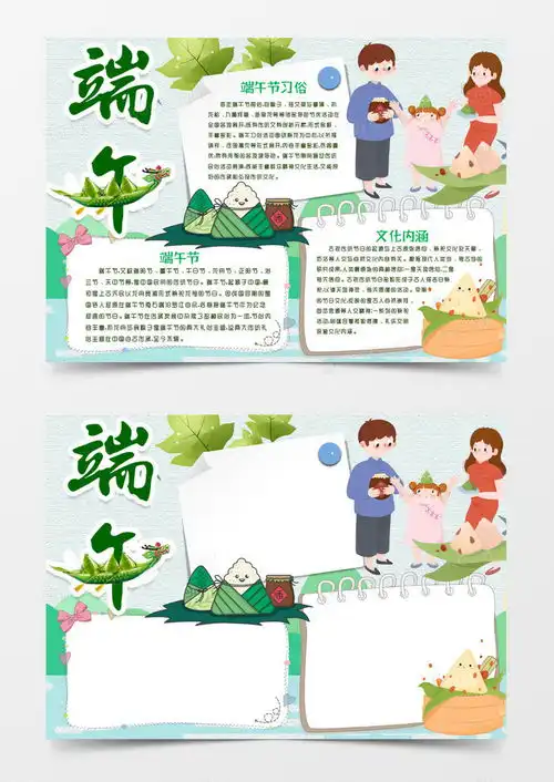 端午佳节端午手抄报小报模版word模板下载小报熊猫办公