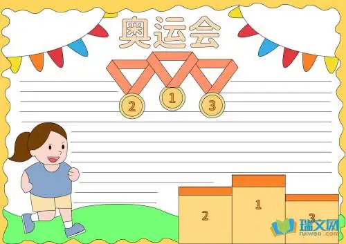 奥运会手抄报相关资料