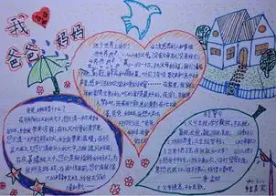 关于爱的手抄报图片