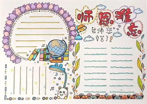 快为孩子转发教师节主题手抄报手工贺卡祝福语素材