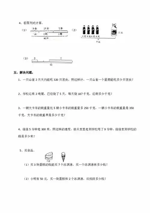 小学三年级数学上五单元四则混合运算测试题含答案