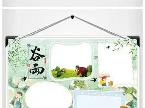 水彩小清新谷雨节气小学生科普手抄报模板图片psd设计图下载其他大全编号17676771