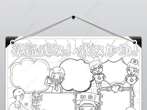 祝福武汉武汉加油预防新型冠状病毒肺炎word宣传儿童画小报手抄报海报图片模板下载