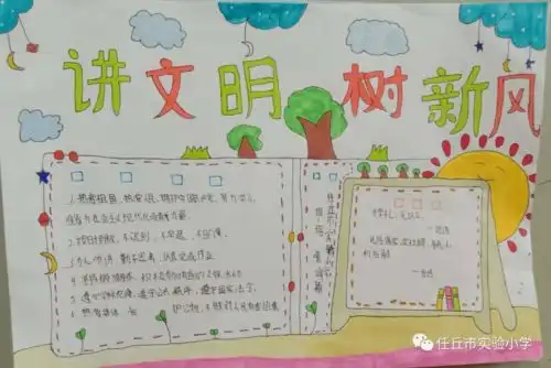 规范行为讲文明礼貌待人树新风