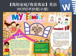 我爱我家我的家庭英语英文手抄报小报图片素材worddoc模板下载53.46mb英语手抄报大全学科手抄报