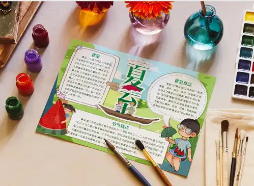线描夏至小报手抄报模版word模板下载熊猫办公