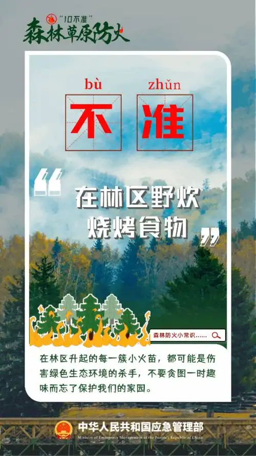 秋季森林草原防灭火知识