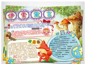 伊索寓言小报童话故事读书阅读电子手抄报边框图片素材psd模板下载156.39mb西方名著手抄报大全读书手抄报