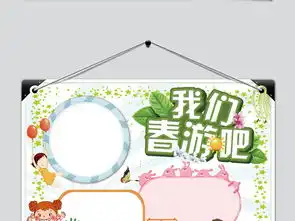 小学生春游手抄报图片素材worddoc模板下载7.72mb其他大全其他
