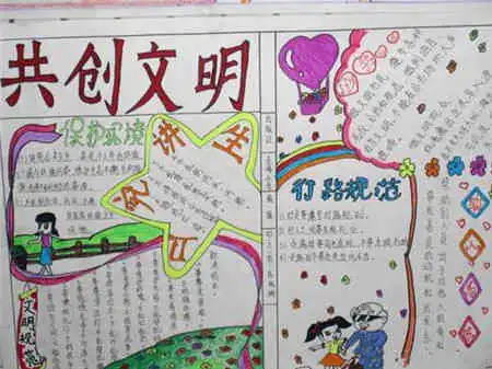 手抄报版面设计图创文手抄报版图