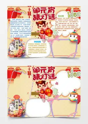 模板下载手抄报元宵节图片设计素材熊猫办公