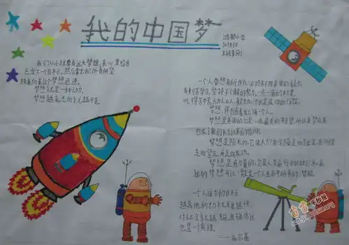五年级我的中国梦手抄报内容