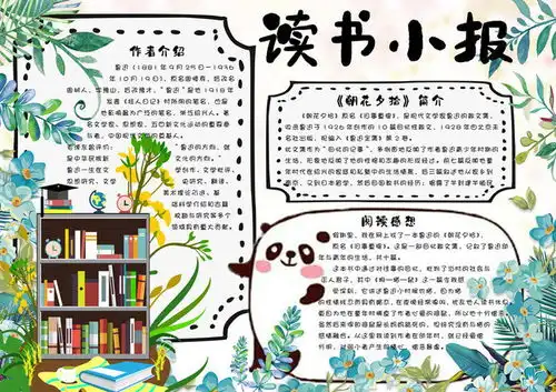 读书小报手抄报图片素材