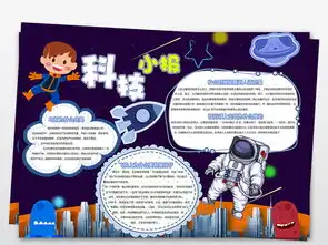 科学科普科技小报探索宇宙手抄报psd模板图片psd设计图下载科学手抄报大全编号17744034