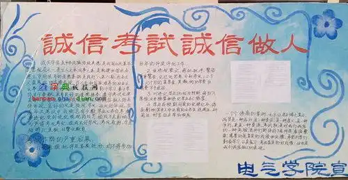 诚实做人文明考试手抄报内容