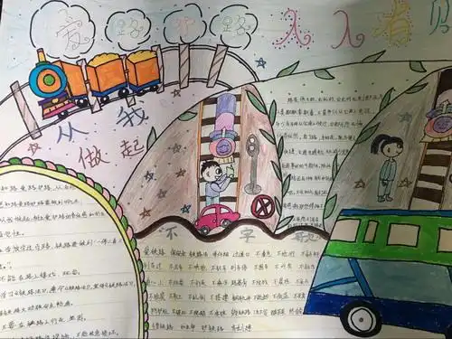 爱路护路的手抄报的绘画图