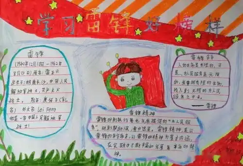 感党恩践初心学雷锋主题活动少先队篇
