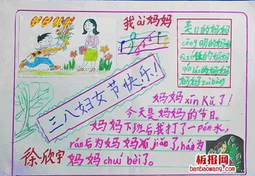 二年级简单三八妇女节快乐手抄报