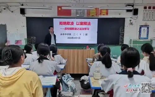 永丰中学开展防止校园欺凌主题活动图