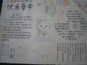 童年的手抄报