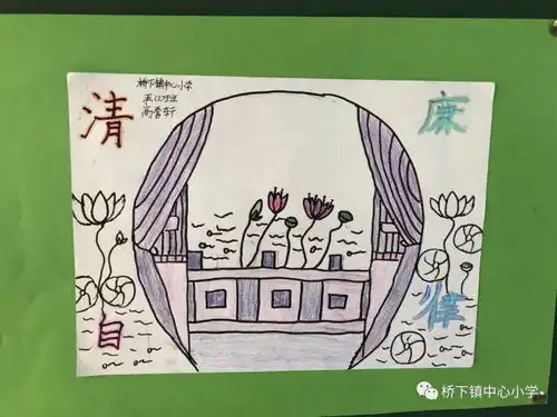 诵清廉,志责伴我成长活动方案五年级