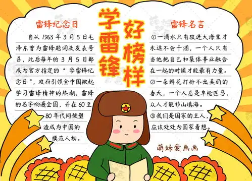 简单又漂亮的学雷锋手抄报模板,含内容文字,家长可收藏备用