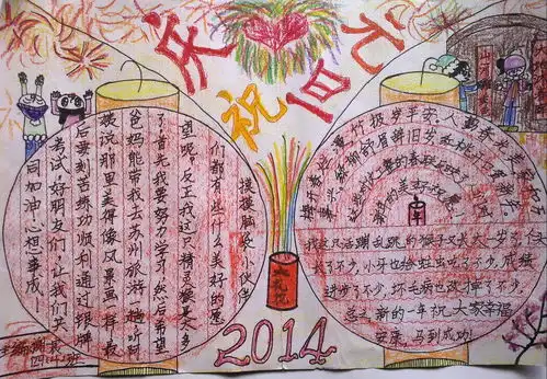 四年级元旦手抄报图片内容