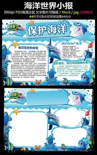 psd动物小报图psd格式动物小报图素材图片psd动物小报图设计模板我图网