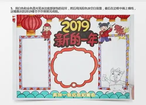 2019春节手抄报word模板下载jpg格式熊猫办公