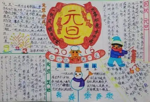 孩子一定用得上2022元旦手抄报模板素材好词好句好段