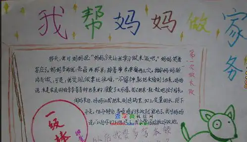我是父母的好帮手手抄报有画有字的