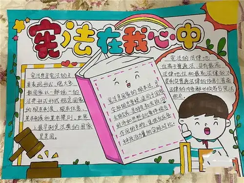 争做知法懂法守法好少年,华中附小娃勾勒我心中的宪法