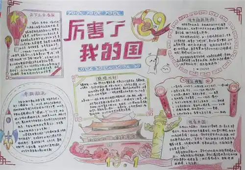 国庆节手抄报图片大全简单又漂亮