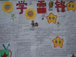 蔡金小学学雷锋做有道德的人手抄报展评活动