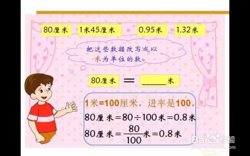 同一类计量单位之间的换算方法