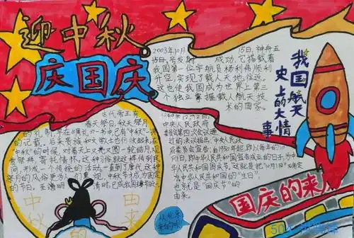 一轮明月下同祝祖国好记东方小学迎中秋庆国庆活动