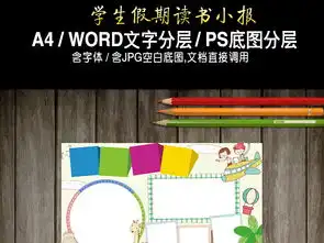 暑假生活小报假期旅游出游手抄报模板图片素材worddoc下载15.27mb暑假旅游手抄报大全寒暑假手抄报