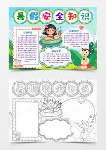 安全教育手抄报word模板下载精品安全教育手抄报word大全熊猫办公