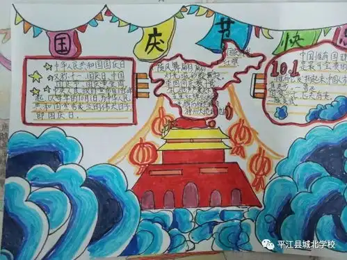 城北学校343班庆国庆手抄报集锦