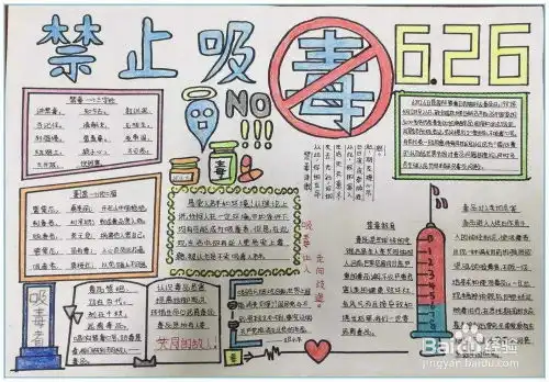 禁毒的手抄报小报怎么画