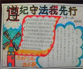 法制手抄报一方有难,八方支援法制手抄报教