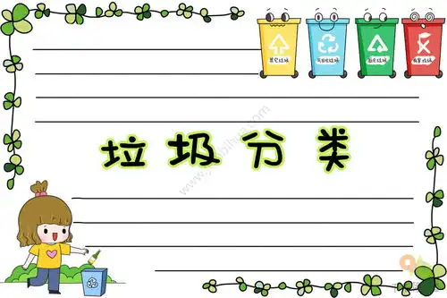 最新垃圾分类手抄报内容