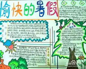 暑假生活的手抄报怎么做