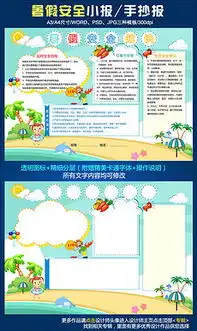 儿童手抄报素材下载儿童手抄报素材下载模板下载儿童手抄报素材下载设计图片素材我图网