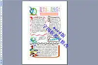 a4节水电子小报word版图片素材worddoc模板下载0.47mb其他大全