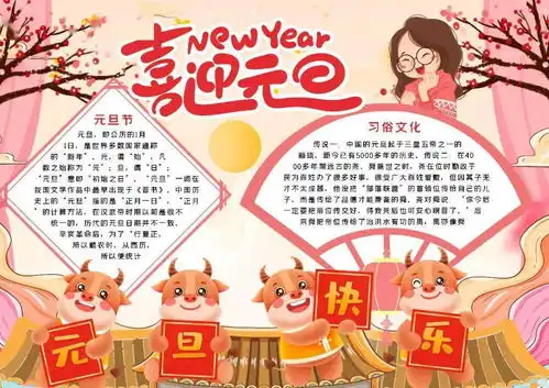元旦节手抄报习俗谚语古诗好词祝福语精选